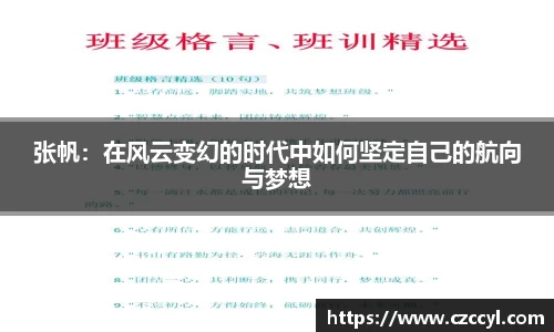 张帆：在风云变幻的时代中如何坚定自己的航向与梦想